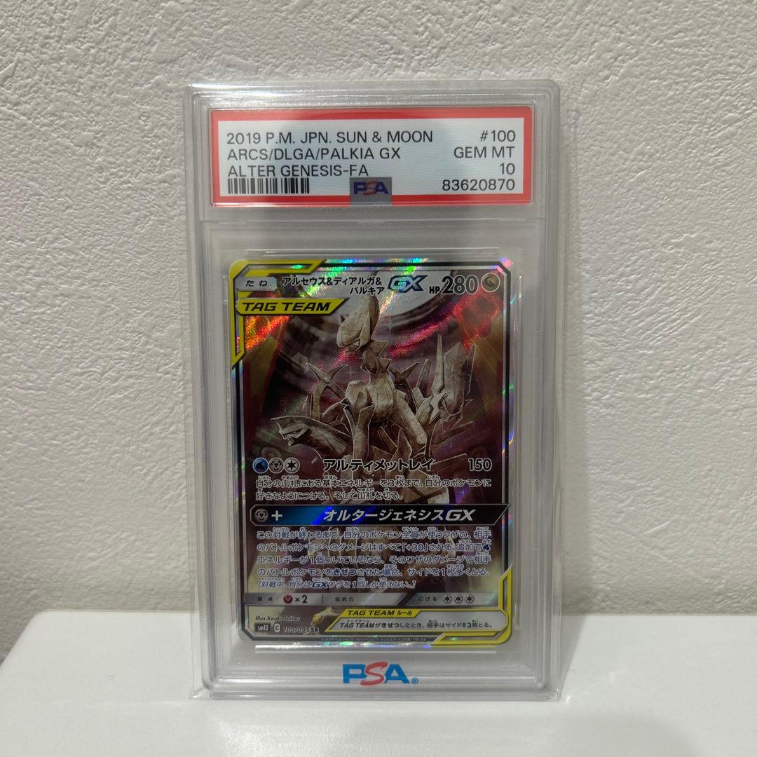 アルセウス&ディアルガ&パルキアGX SR SM12 オルタージェネシス 10…