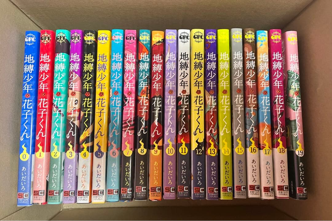 地縛少年花子くん 漫画 全0〜19巻セット