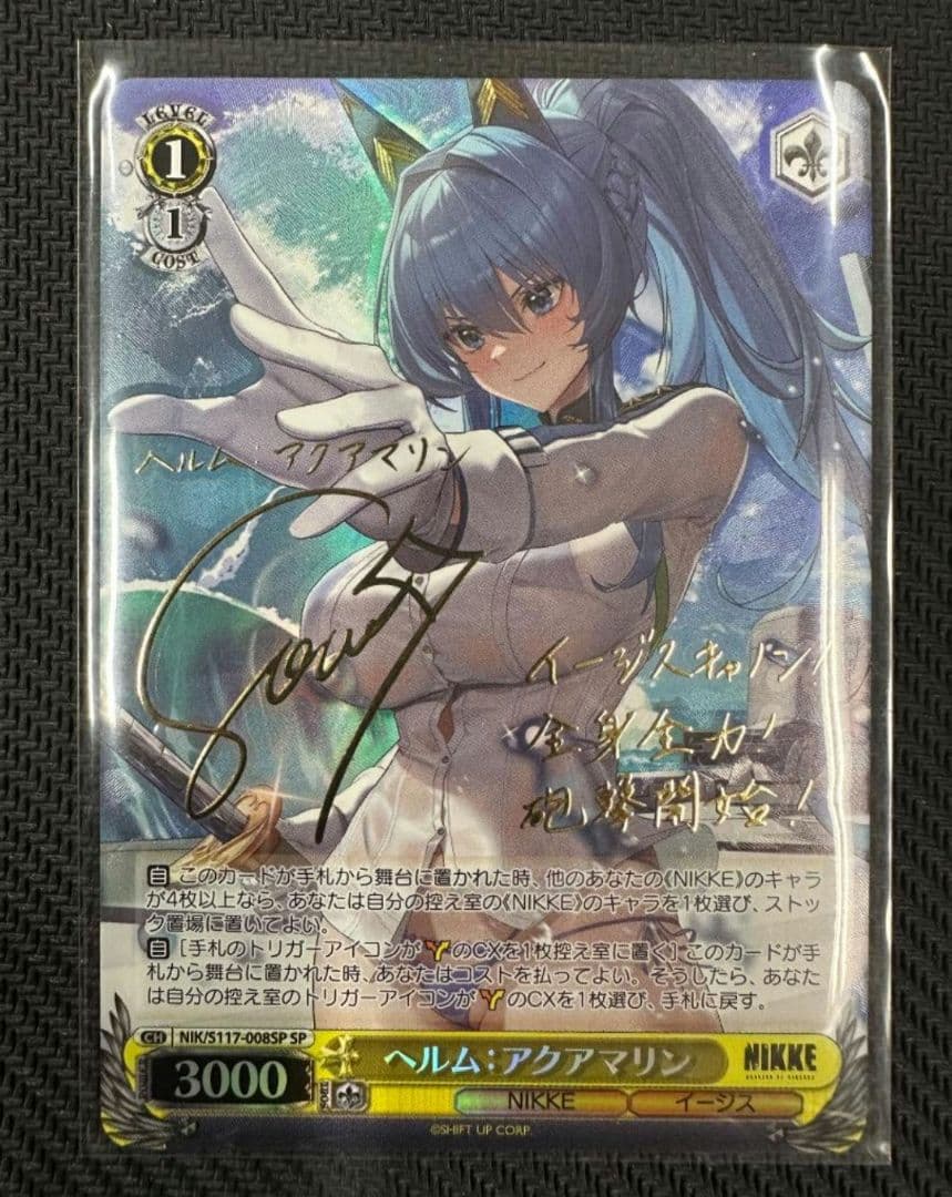 ヴァイスシュヴァルツ ニケ ヘルム：アクアマリン sp