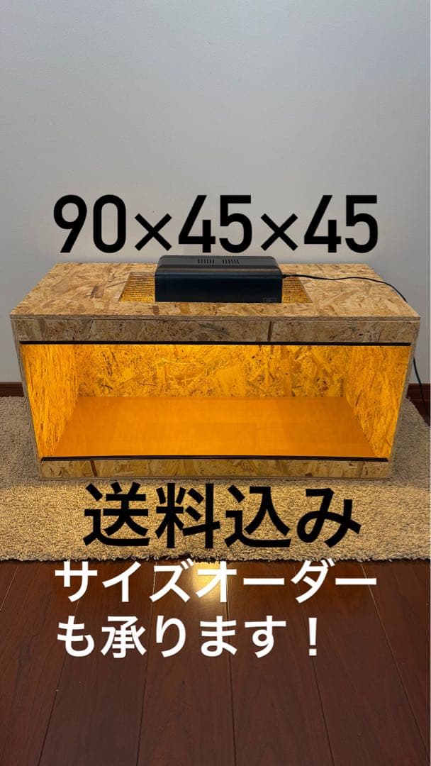 mt飼育ケージ 90×45×45 cm 爬虫類　小動物