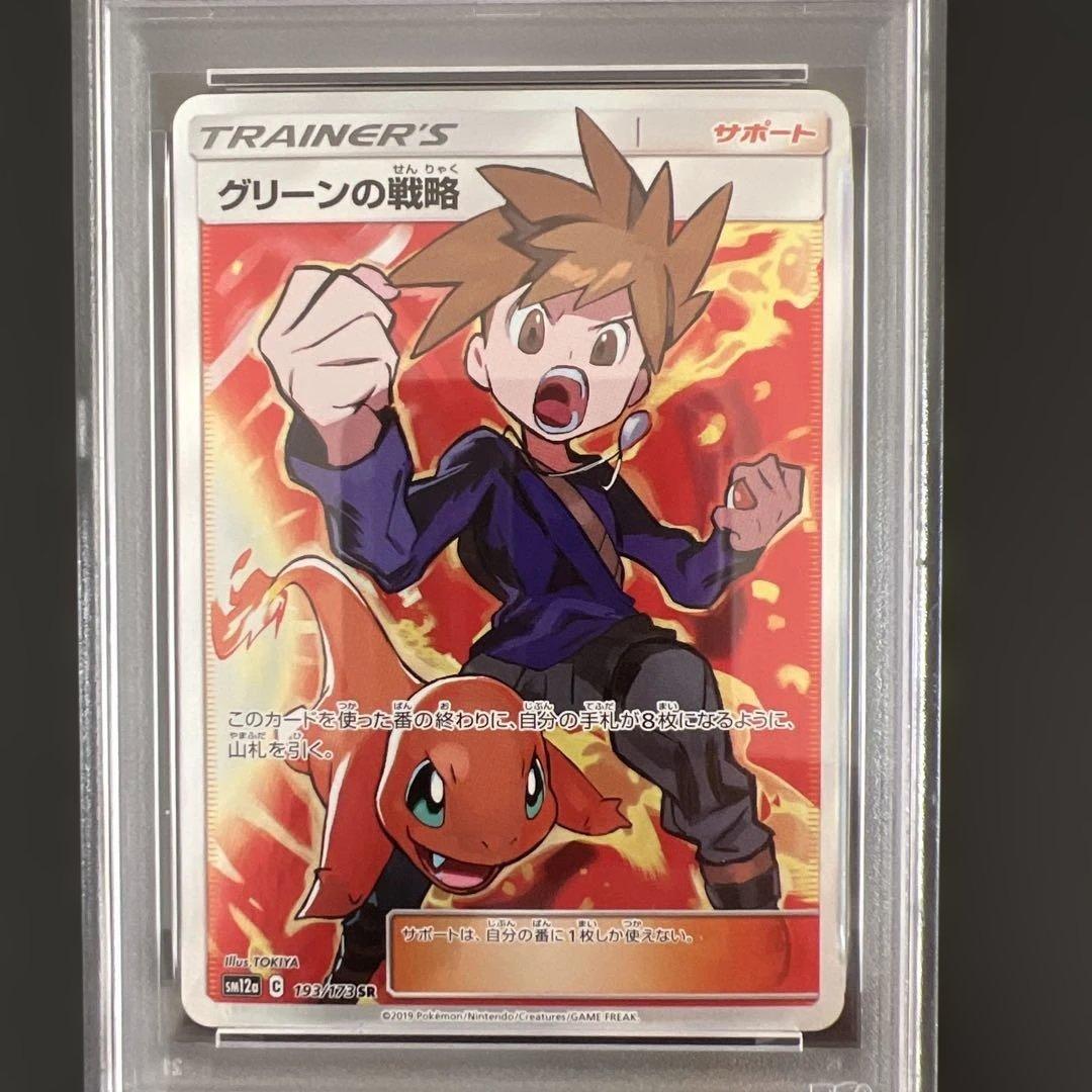 【PSA10】ポケモンカード グリーンの戦略 TAG TEAM