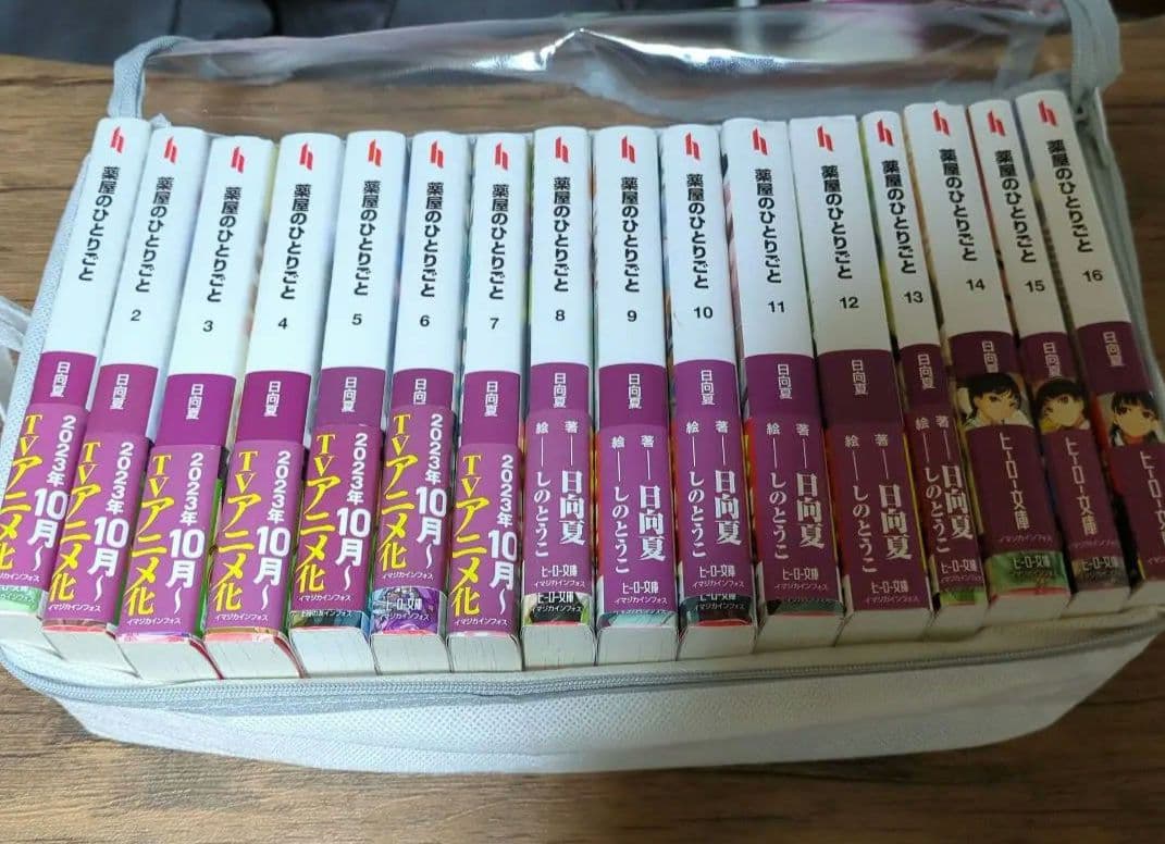 薬屋のひとりごと 1〜16巻