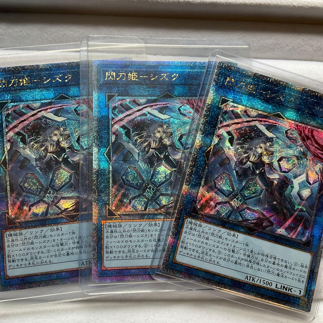 遊戯王　閃刀姫シズク 25thシークレットレア　絵違い　3枚