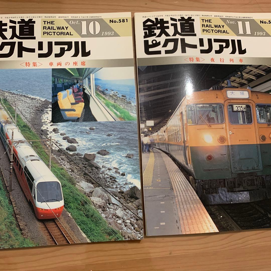 大幅値下げ！鉄道ピクトリアル1993年　13冊