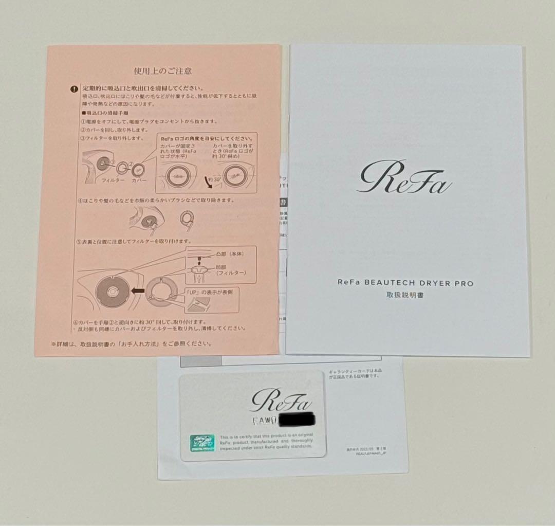 ReFa BEAUTY DRYER PRO ホワイト｜付属品有