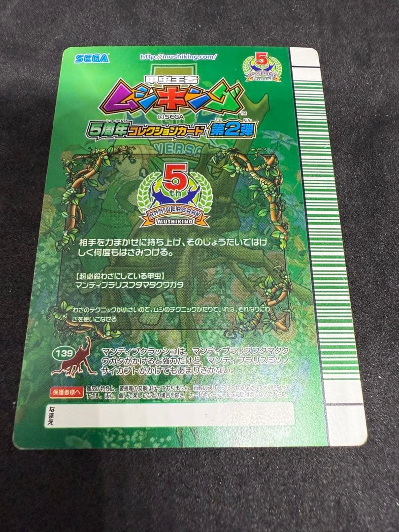 ムシキング ヘラクレスオオカブト　5周年第2弾 ☆値下げしました☆