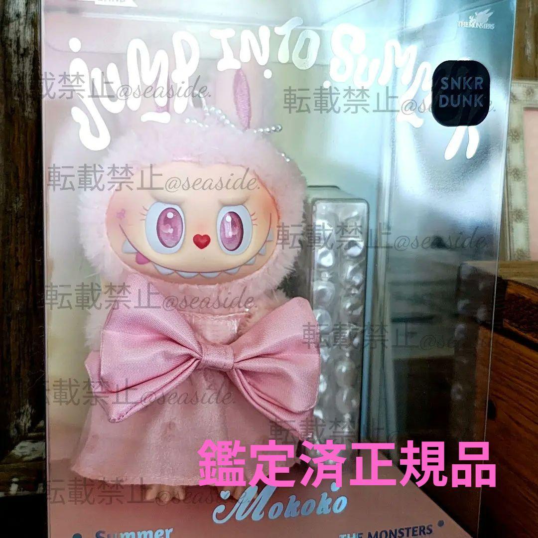 限定値下！鑑定済MOKOKO Jump into Summer Plush
