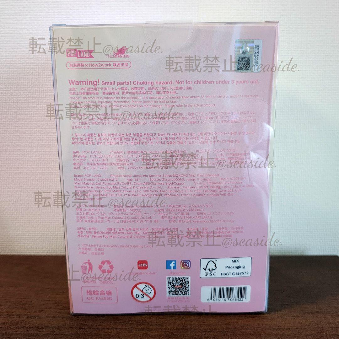 本日限定値下！鑑定済MOKOKO Jump into Summer Plush