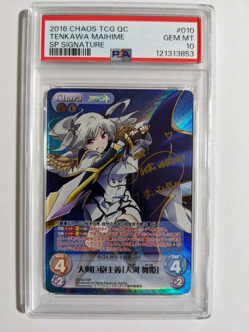 chaos　クオリディア・コード　天河舞姫　サイン　sp　psa10