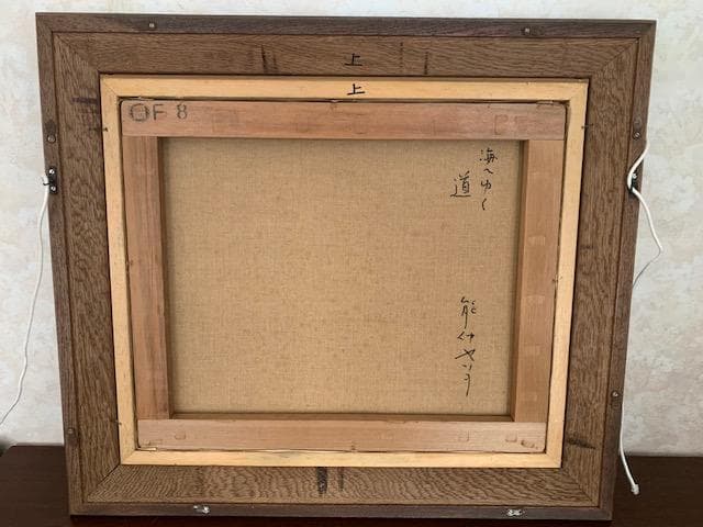 9/6～7限定特価❣️【物故 重鎮】能仲ヤツヲ◆油彩Ｆ８号◆評価 ２２万円／号