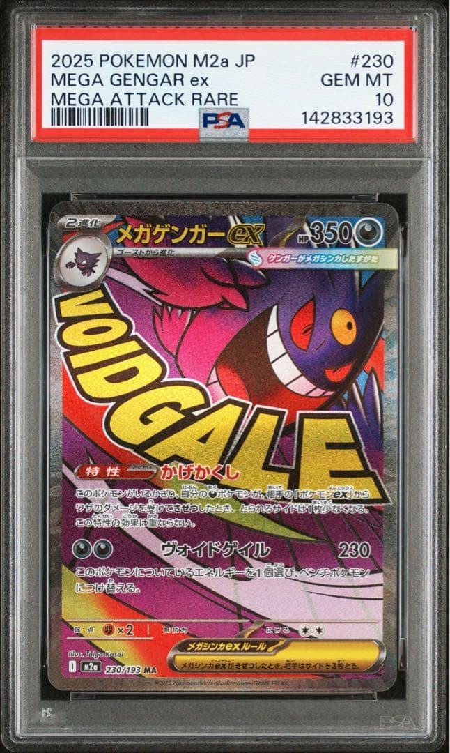 《PSA10 鑑定品 》メガゲンガーex MEGAドリームex