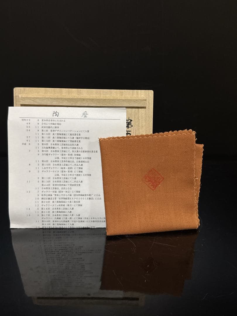 個展出品作 常滑焼 名人 仲井堂 森下宗則 作 焼桜紋様 急須 茶注 桐共箱付