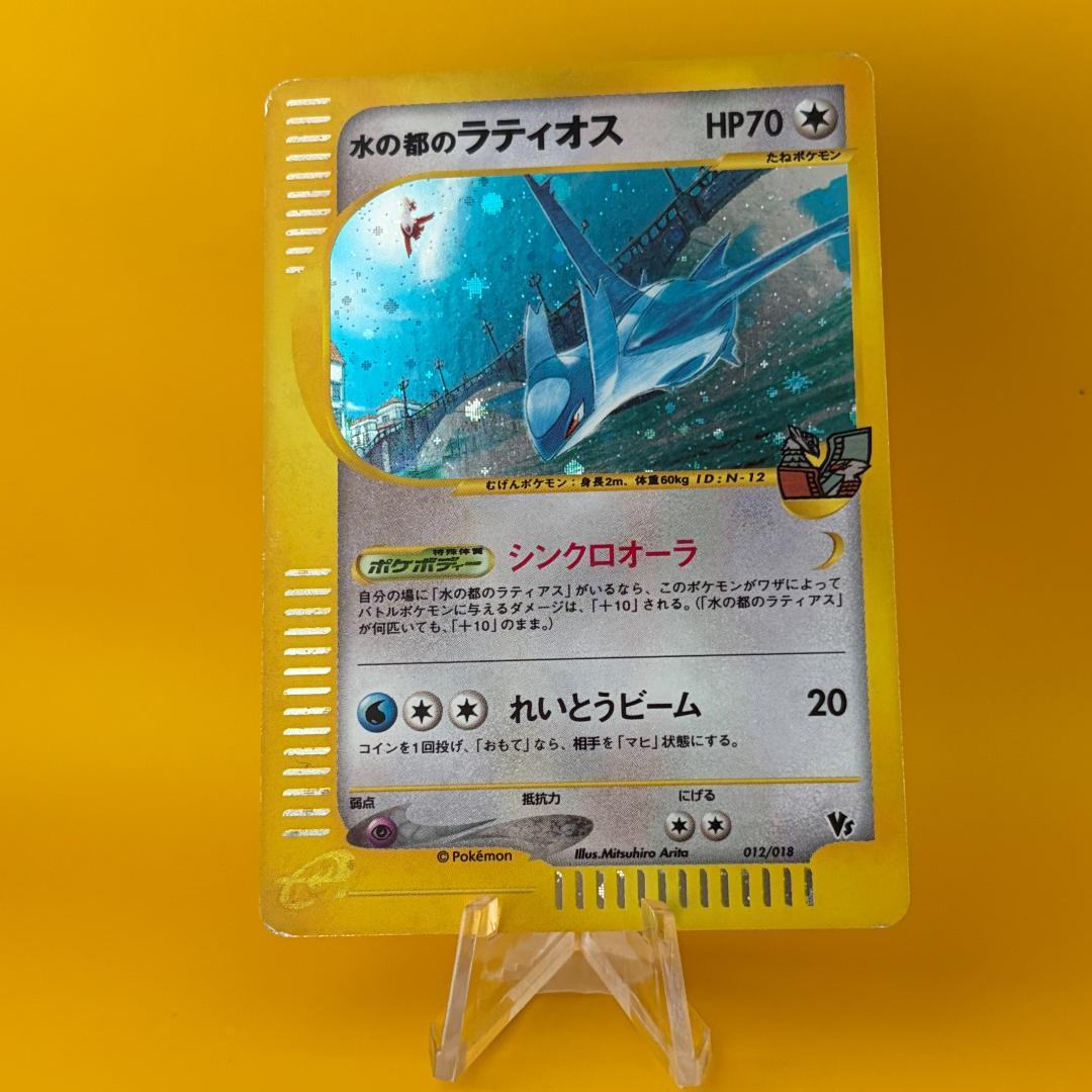 水の都のラティオス 劇場限定VSパック 012/018 プロモ ポケカ