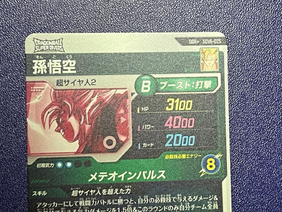ドラゴンボールスーパーダイバーズ SDV6-025 孫悟空 パラレル