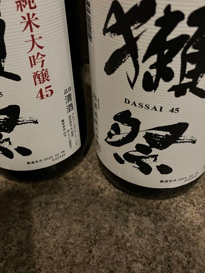 【早いもの勝ち】獺祭45 4本 三割九分2本