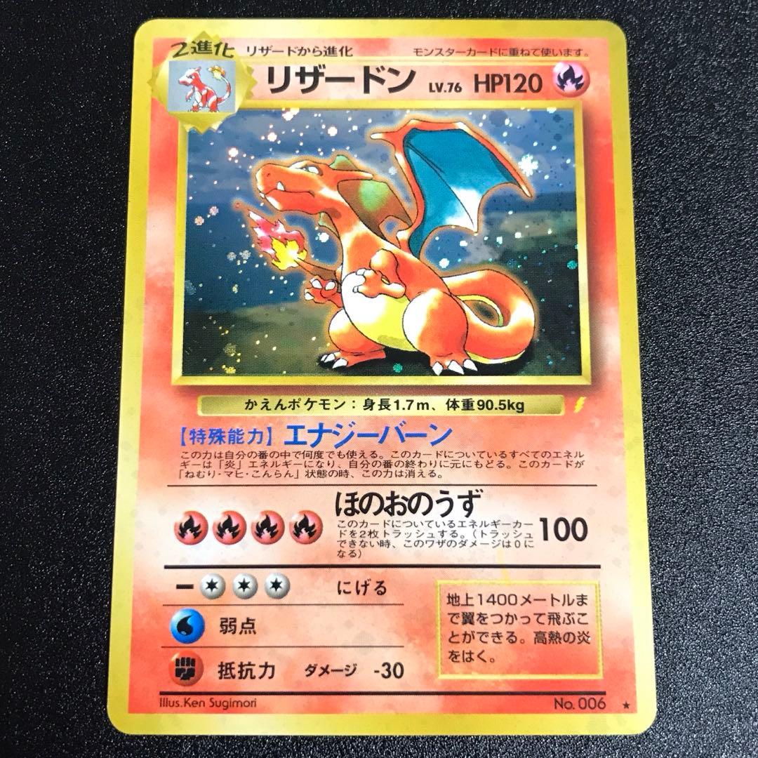 ポケモンカード　旧裏　リザードン　とりかえっこプリーズ　計1枚