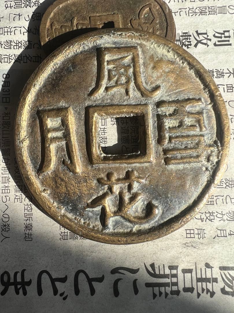 特大判 風花雪月 日本古銭 絵銭 直径約73mm重量約116g