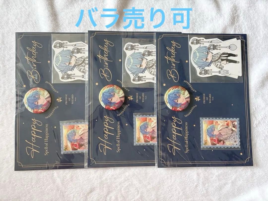 まほやく ネロ 誕生日セット 2023