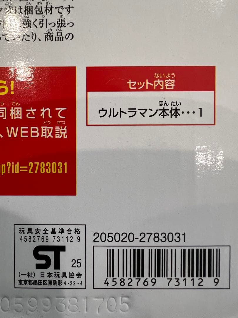【新品】スーパーDX ウルトラマン Super DX Ultraman 80㎝