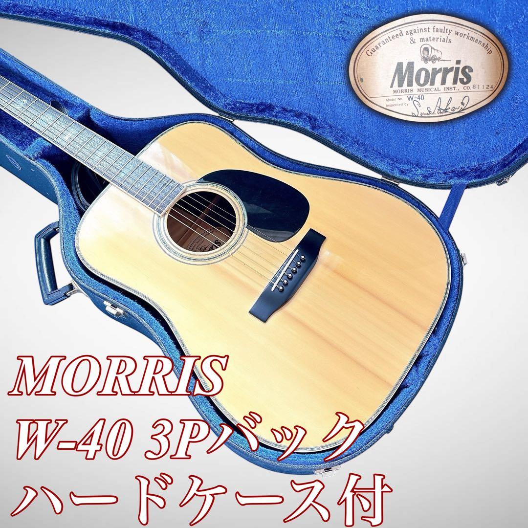 【ハードケース付】1970年代MORRIS W-40 3Pバック ハカランダ