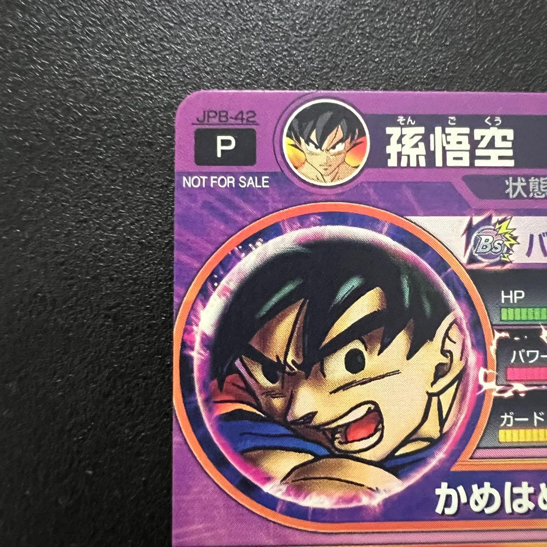 【鳥山イラスト】ドラゴンボールヒーローズ JPB-42 孫悟空