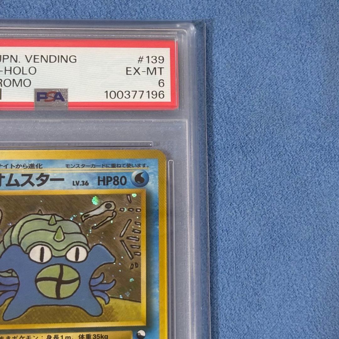 【PSA6】オムスター 通信進化キャンペーン 旧裏 初代プロモ ポケモンカード