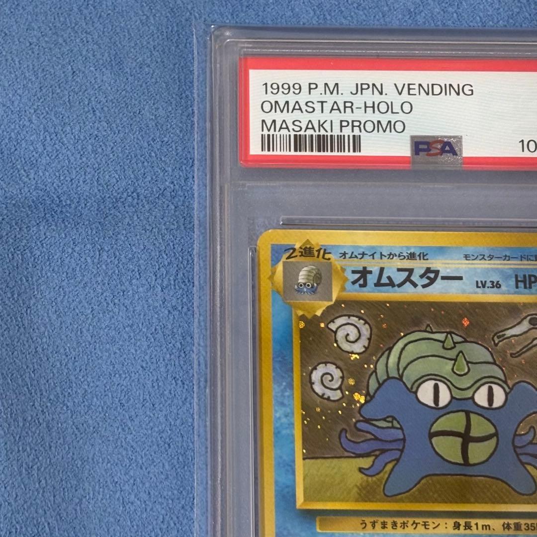 【PSA6】オムスター 通信進化キャンペーン 旧裏 初代プロモ ポケモンカード
