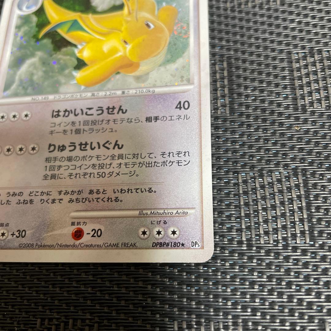 ポケカ カイリュー はかいこうせん ダブル 渦巻き ホロ DPBP#180