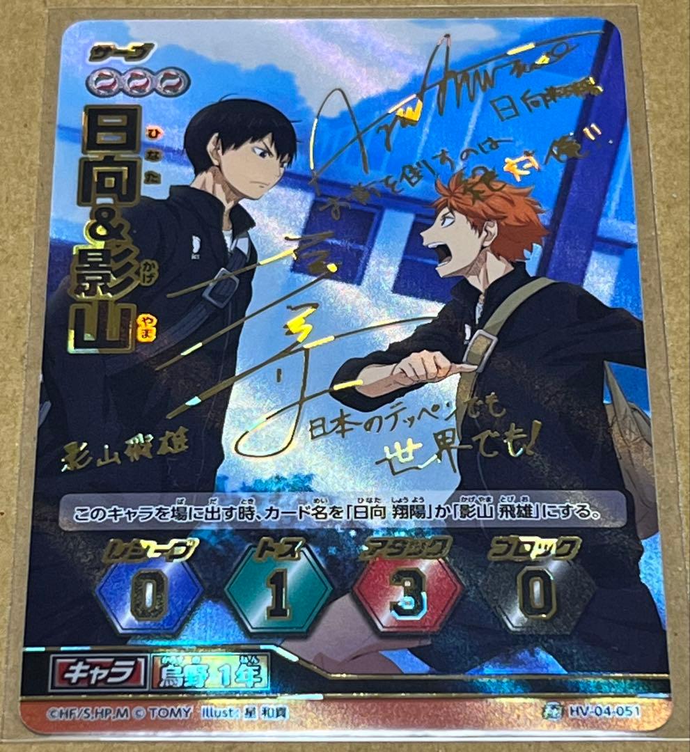 1640．ハイキュー バボカ 秘バボ サイン 日向＆影山 日向 影山