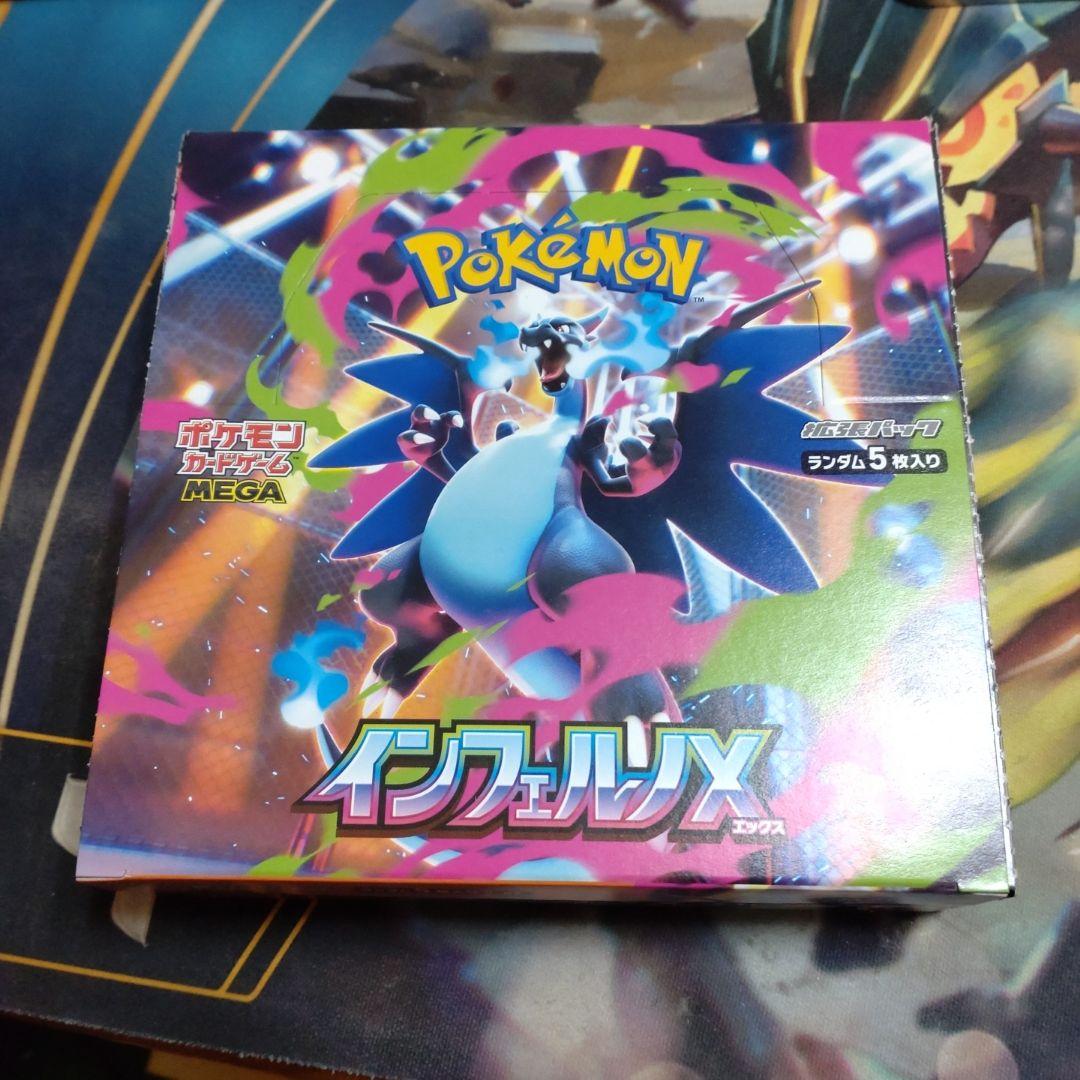 インフェルノX シュリンク無し1BOX