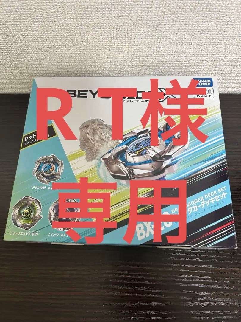 BEYBLADE X BX-20 ドラハンガー デッキセット