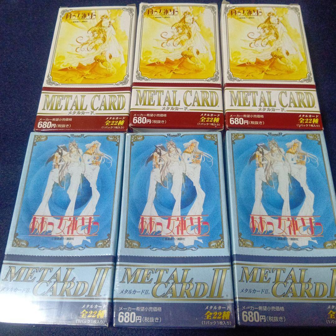 L CARD & L CARD II セット　ああっ女神さまっ