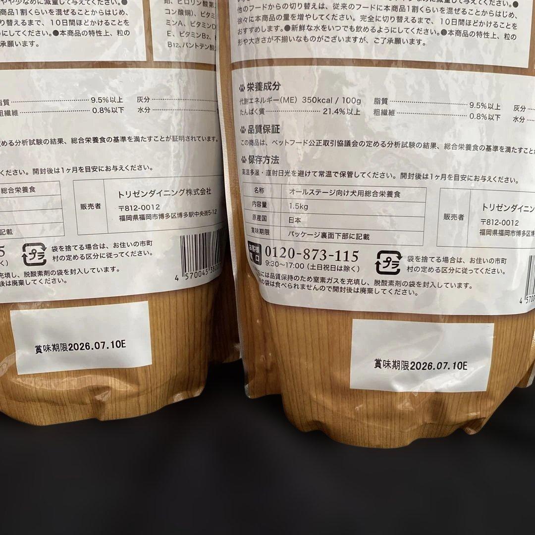 tamachang　うまか　(ドッグフード) 1.５kg×2個