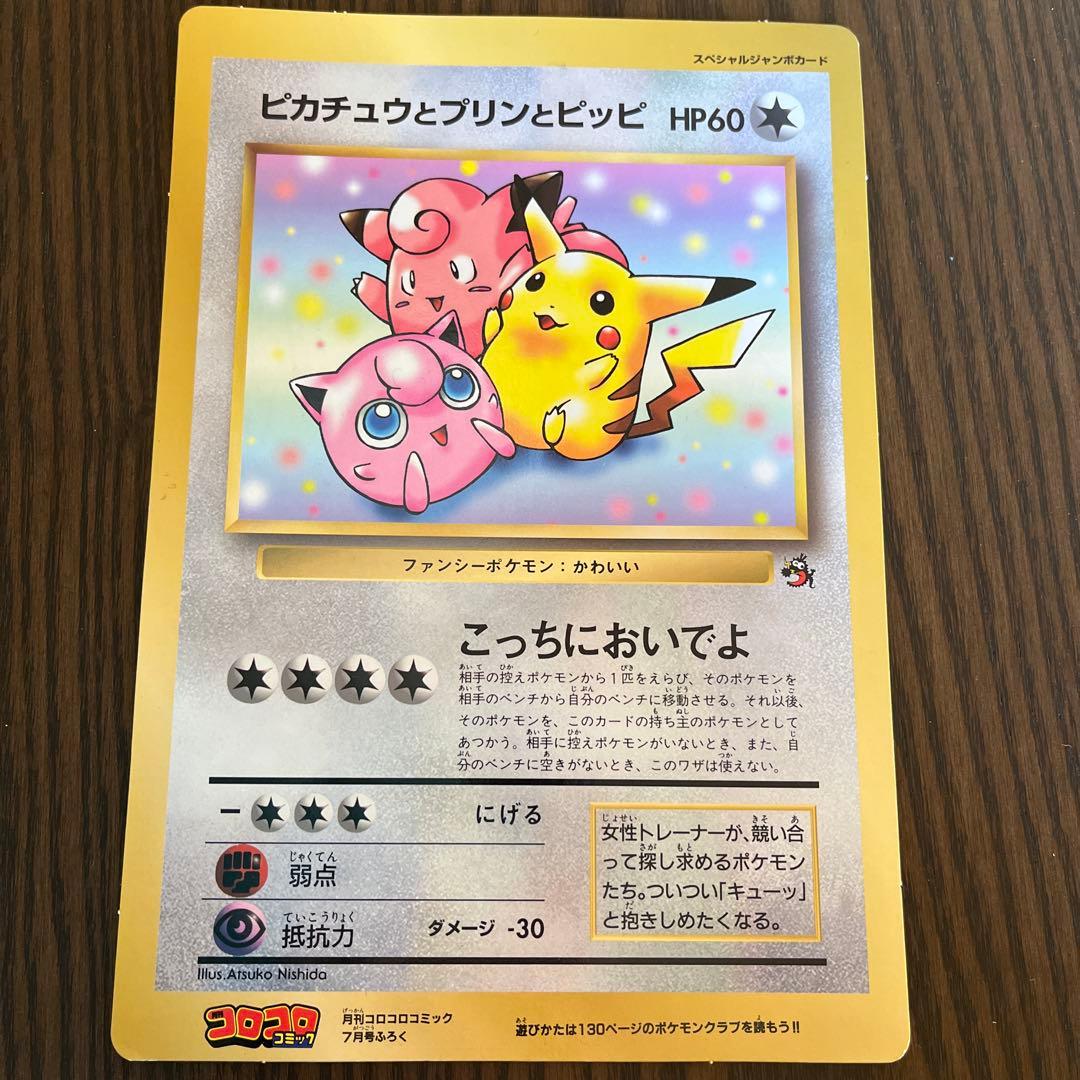 ポケモン　当時ものコロコロコミック付録 　スペシャルジャンボカード他
