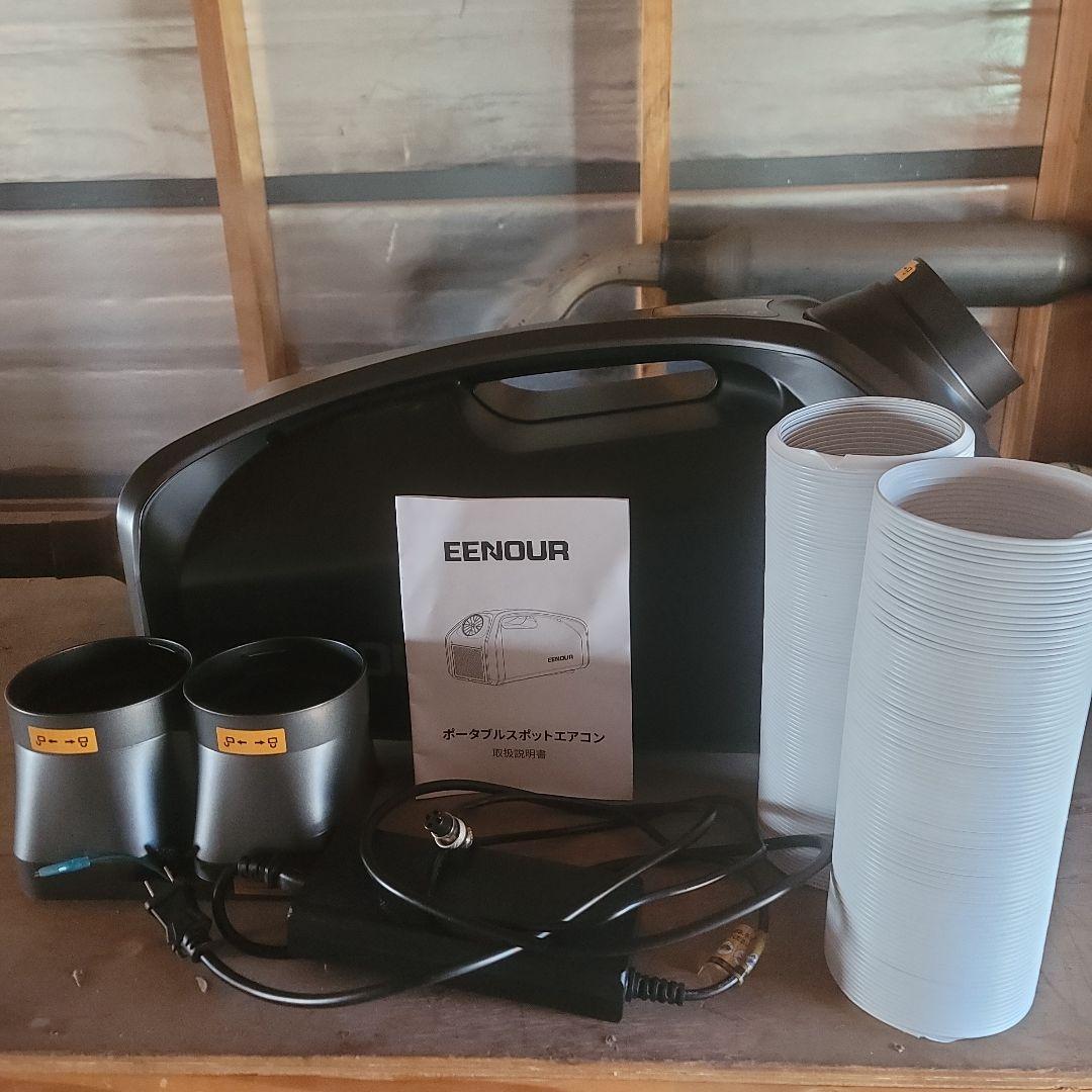 EENOUR ポータブルクーラー 0.85kW QN750 やけくそ値下げ中！！