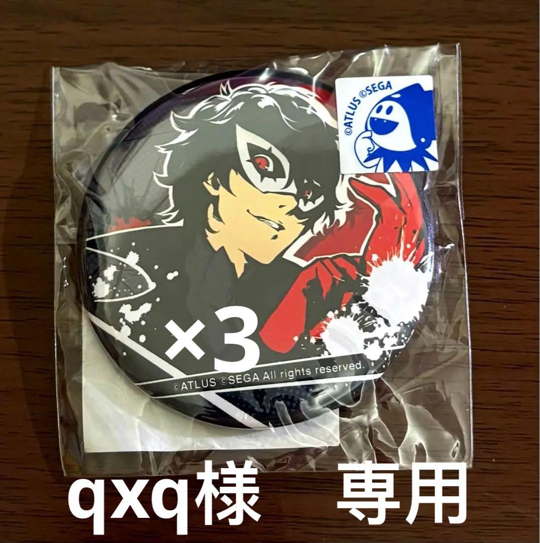 ペルソナ5　ガンナバウト　缶バッジ　主人公　ジョーカー