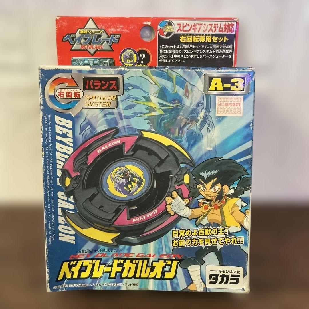 【ベイブレード】ベイブレードガルオンA－３