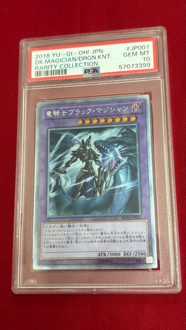 遊戯王 竜騎士ブラックマジシャン PSA 10 エクストラシークレット