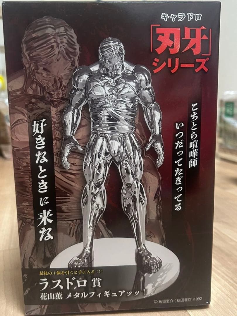 ラスドロ賞 花山薫 メタルフィギュアッッ！