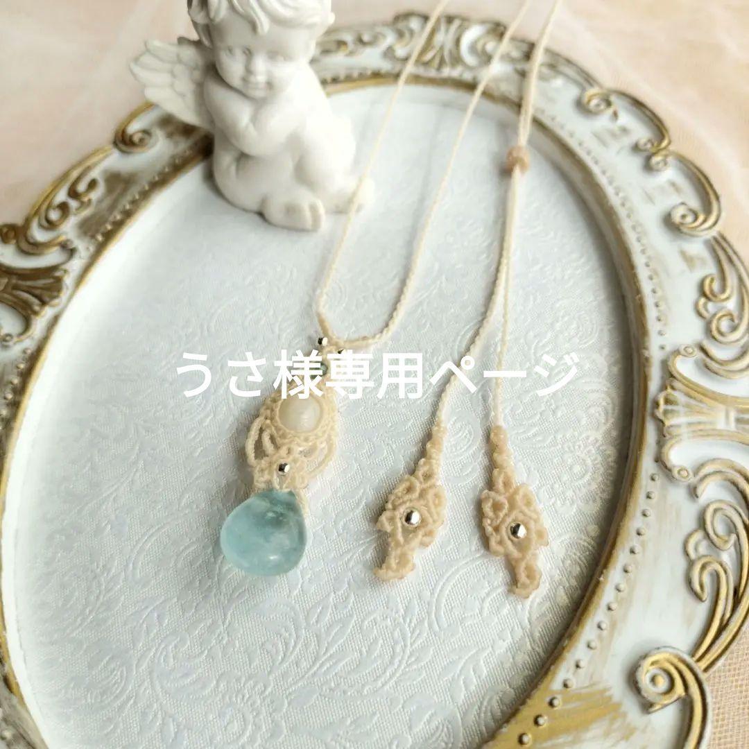 オパール　アクアマリン　マクラメ編みネックレス　他1点同梱