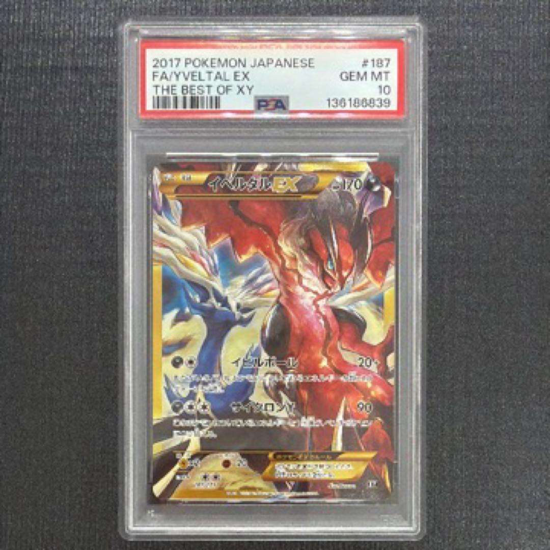 【PSA10】イベルタルEX THE BEST OF XY 187/171