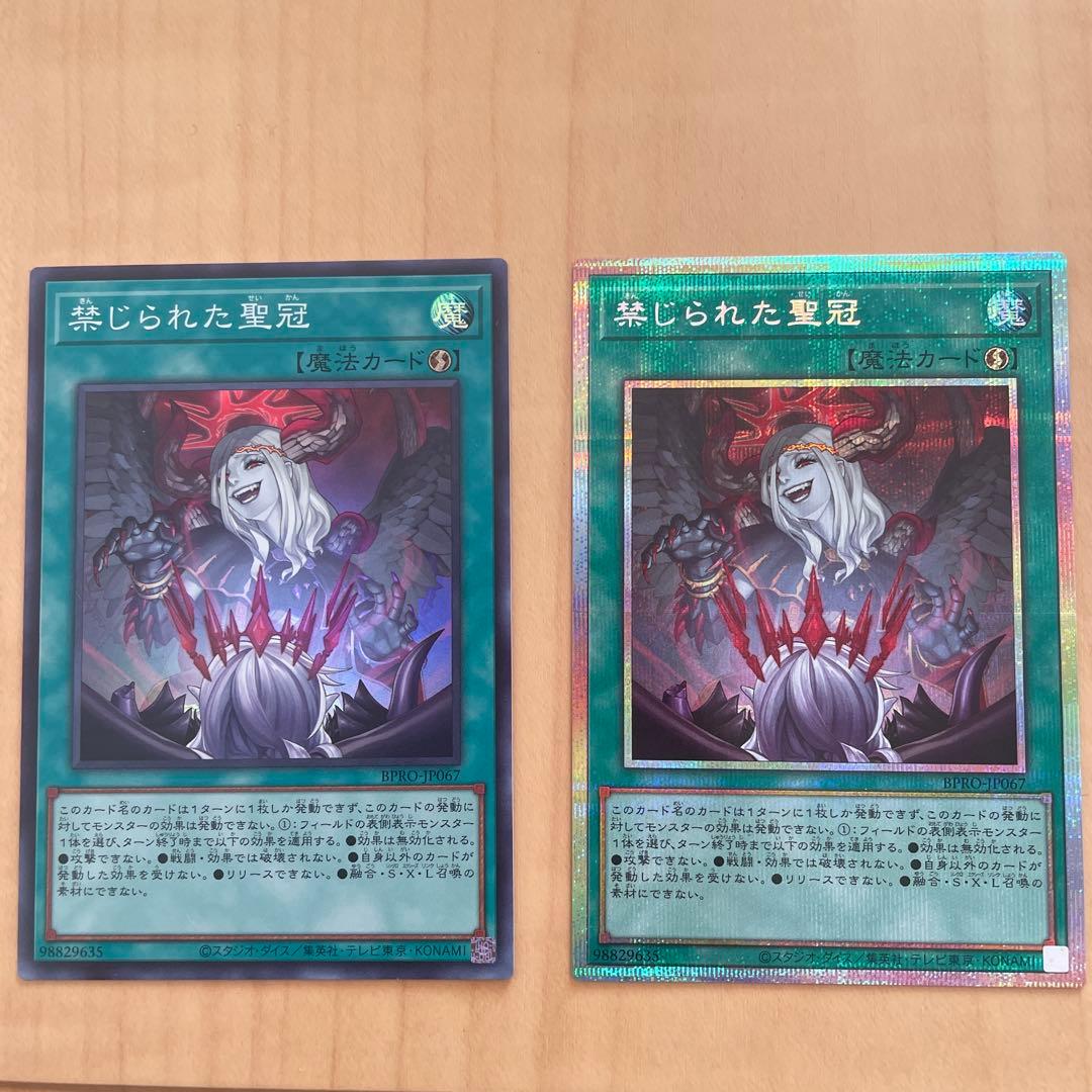 禁じられた聖冠 セット　プリシク　ウルトラレア