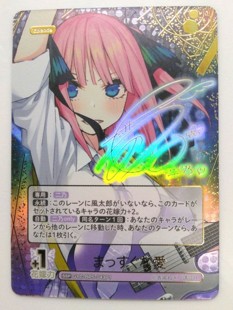 五等分の花嫁 vol.5 進み続ける日常 SSP 二乃 まっすぐな愛