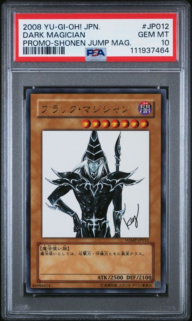 遊戯王　ブラックマジシャン　ウルトラレア　PSA10 高橋和希　サイン　プロモ
