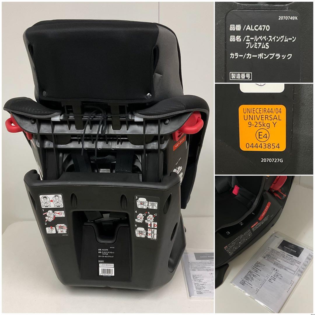 綺麗！エールべべ スイングムーン プレミアムS カーボンブラック