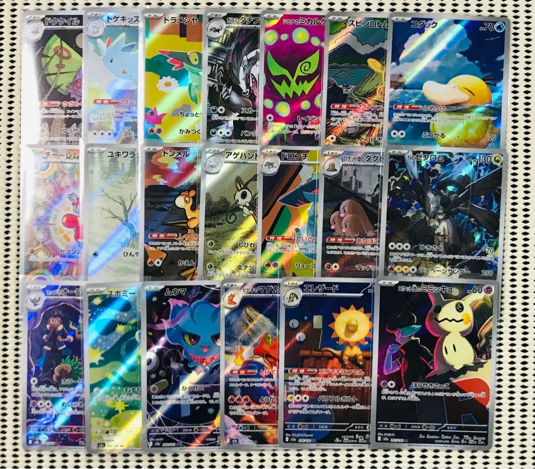 ポケモンカード　メガドリームex AR 全20種 フルコンプ