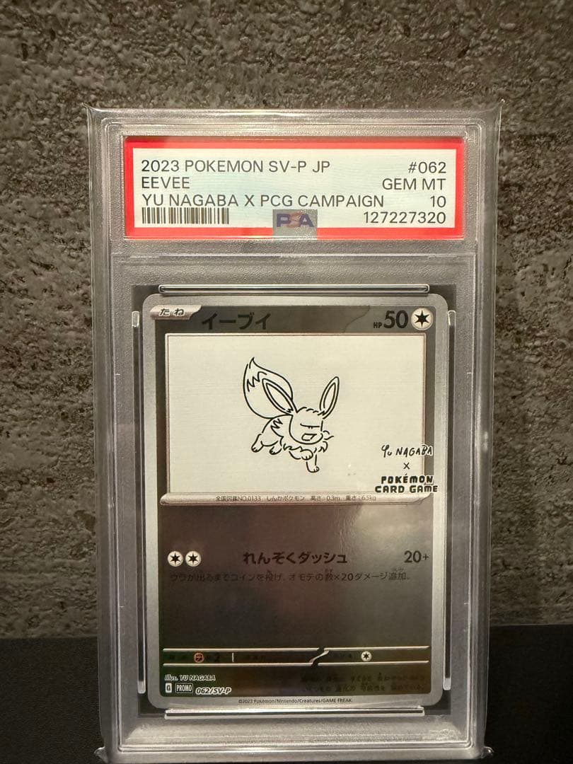 イーブイ　長場雄　psa10 Yu Nagaba