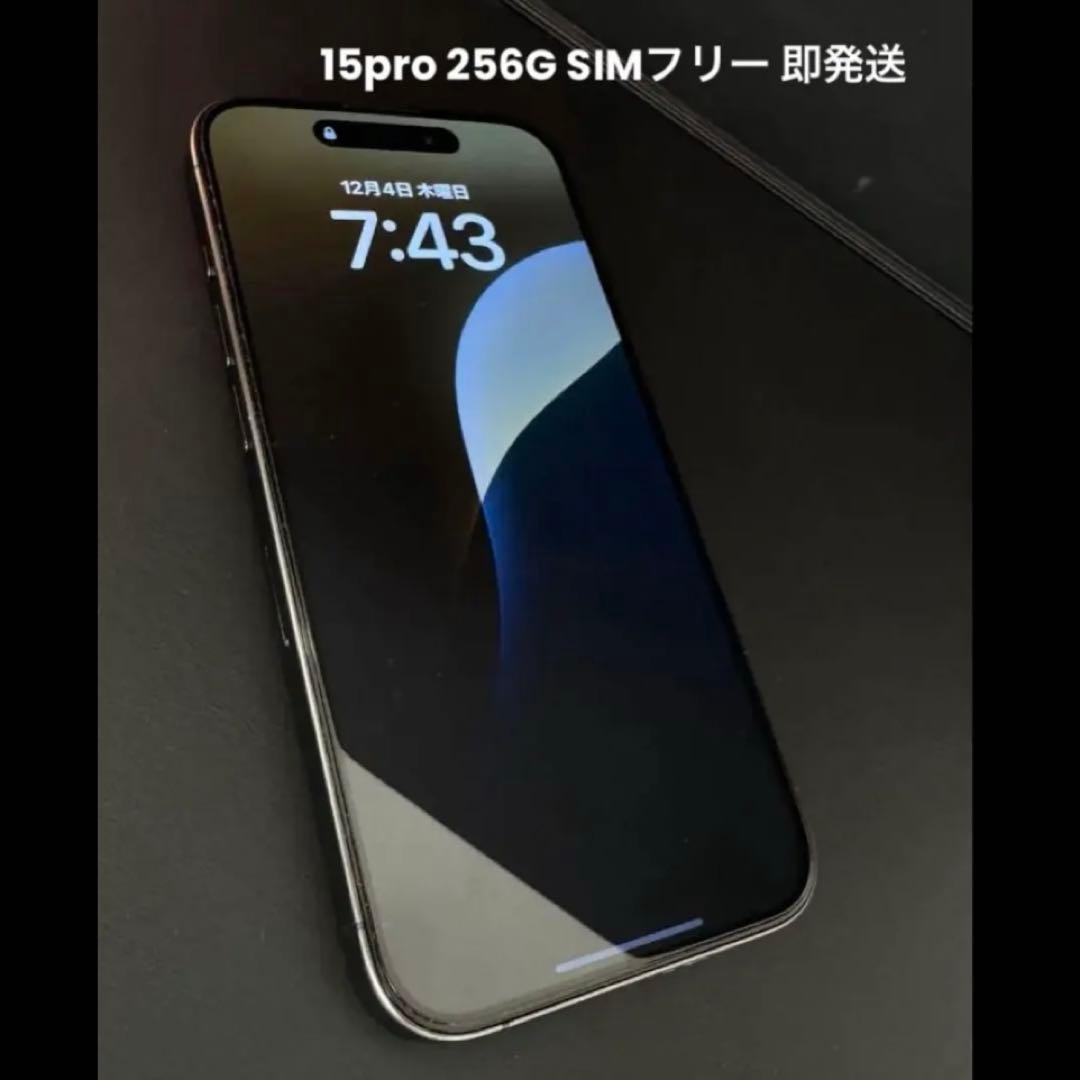 iPhone 15 Pro 256ギガ ブラック 本体 SIMフリー