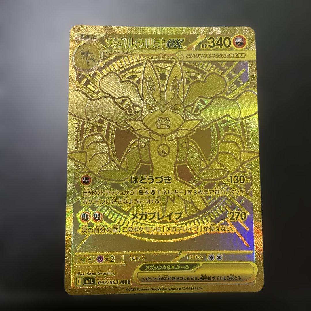 メガルカリオex MUR ポケモンカード メガブレイブ