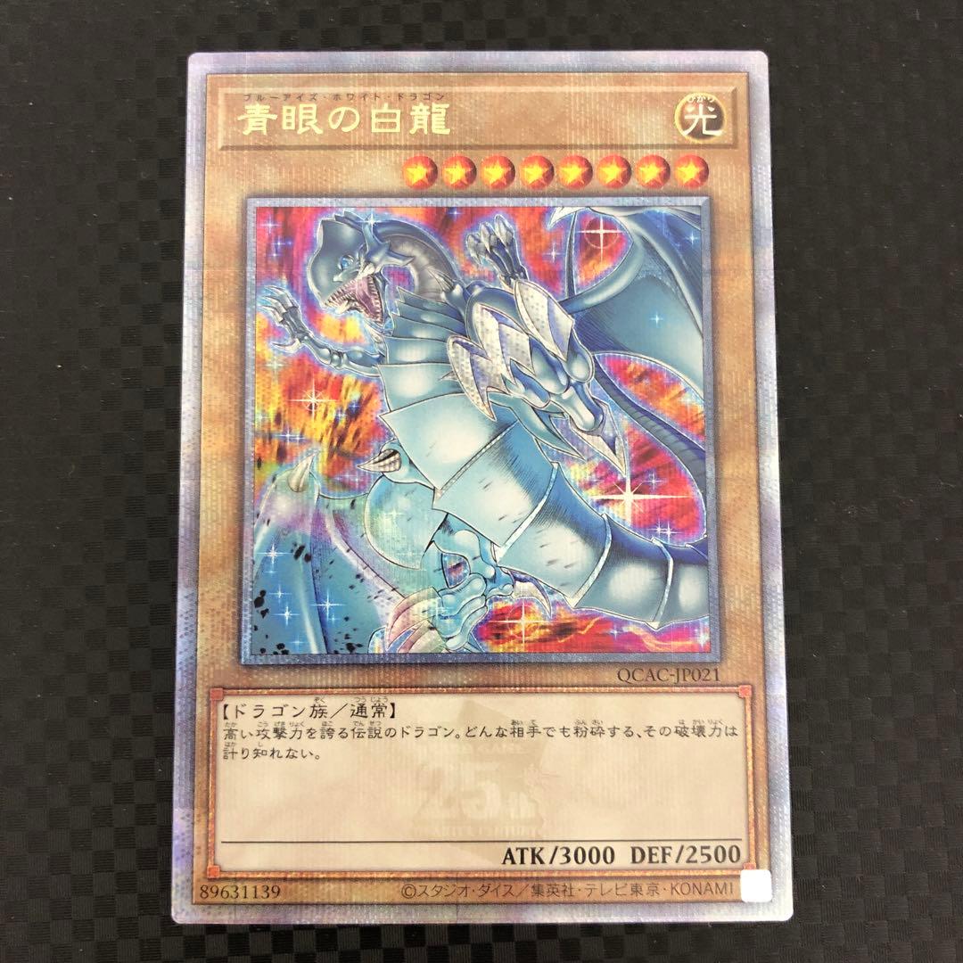 遊戯王　青眼の白龍　絵違い　25th クオシク　※キズあり